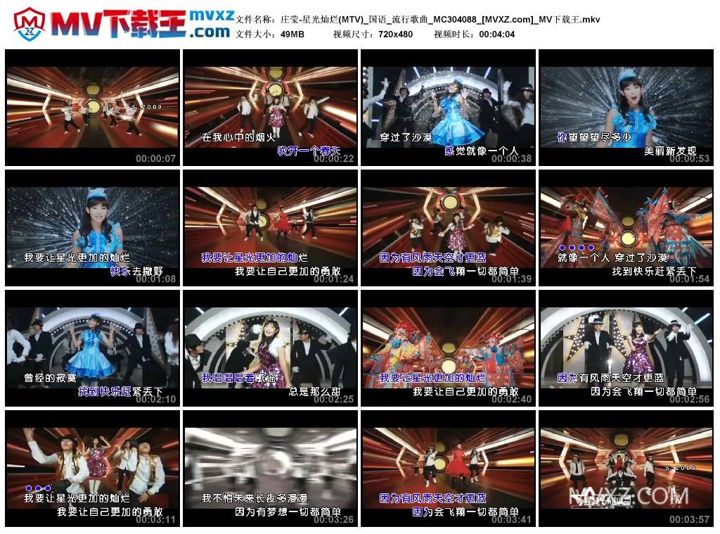 庄莹-星光灿烂(MTV)_国语_流行歌曲_MC304088